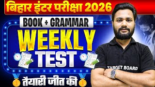 आज विजेता कौन बनेगा | English Class 12th Guess Question 2026 | 12th English Weekly Test Bihar Board