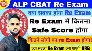 Alp Cbat re exam date??🔥