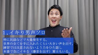 合唱部の人にしか伝わらないあるある１０選