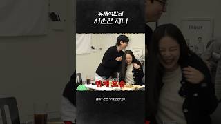 [블랙핑크] 제니를 남동생처럼 대하는 유재석ㅋㅋㅋㅋ