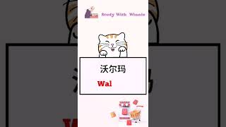 扩大汉语词汇量 - 9