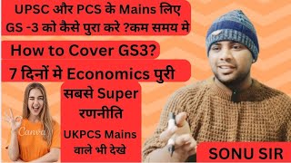 UPSC/PCS के लिए GS -3 को कैसे पढ़े🔥🔥 Mains के लिए Economic, S&T, Environment And Ecology, DM, #upsc