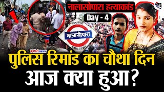 Mumbai Nalasopara Crime: 4th Day Police Custody of Chaman Chaun and Monu sharma !