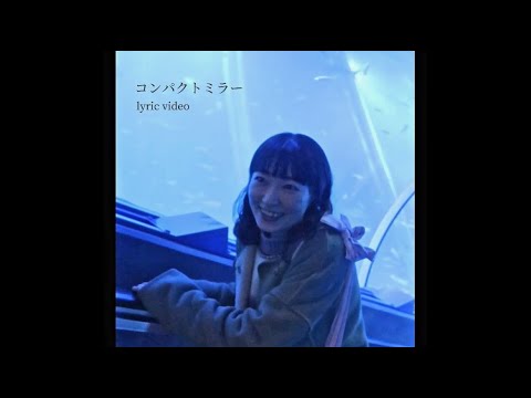 コンパクトミラー (Compact miror)/ kiwano   Lyric video