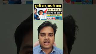Frs system se thr kaise kren। thr kaise bharen। #face recognise system #poshan #icds #anganbadi #frs