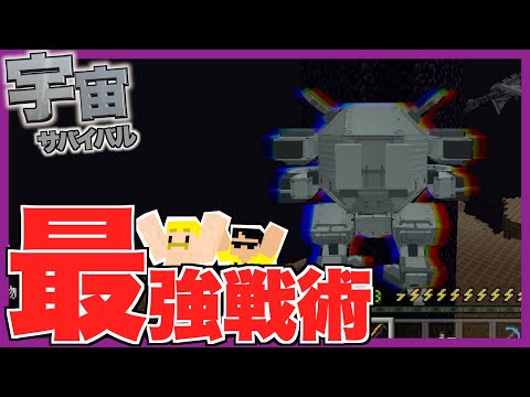【マイクラ】超過酷宇宙サバイバル最終回。宇宙の戦闘機に乗り大活躍！？【ドズぼん】【ゆーま視点】