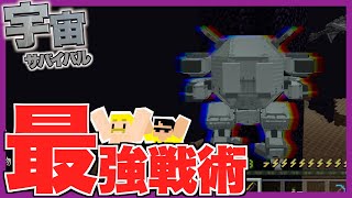【マイクラ】超過酷宇宙サバイバル最終回。宇宙の戦闘機に乗り大活躍！？【ドズぼん】【ゆーま視点】