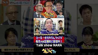 ドクさんに聞きたいこと6　とーる・せりのうんつくTV。