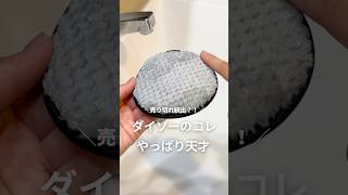 【ダイソー魔法のパフ】実はいろんな汚れに使えて家じゅうピカピカになる✨商品詳細はコメント欄で📝