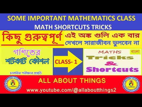 MOST IMPORTANT MATHEMATICS CLASS🔥🔥MATHS TRICKS & SHORTCUTS🔥🔥CLASS - 01🔥🔥গণিতের শর্টকাট কৌশল ✍️✍️✍️❓👆