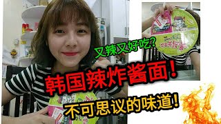 【开箱/挑战】SAMYANG系列的韩国辣炸酱面！又辣又好吃？！