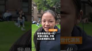 新世代選民首次超半數 關注議題與父母差異明顯 | SBS中文