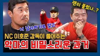 EP32-1.  이호준 감독과 정근우의 환상의 티키타카 (feat. 찐친_모먼트)