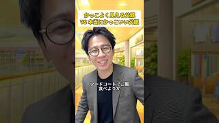 かっこよく見える父親VS本当にかっこいい父親