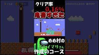 Sレイマリさんのトロールが鬼畜すぎた　#supermariomaker2 #マリオメーカー2 #めめ村 #shorts  #ゆっくり実況