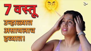Summer Sunscreen | Summer Skin Care Tips | Skincare Products | Summer Essentials | Urmila Nimbalkar