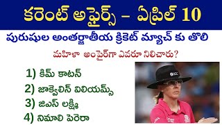 Daily Current Affairs Telugu | 10 April 2023 Current