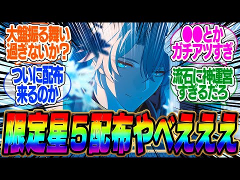 【超絶朗報】レイシオに続き2体目の特別配布！Ver●でまさかの限定星5キャラ配布決定ってマジ！？【bgm】【mmd】【パーティ】【光円錐】【遺物】【ホタル】【ストーリー】【ガチャ】【編成】【最強】