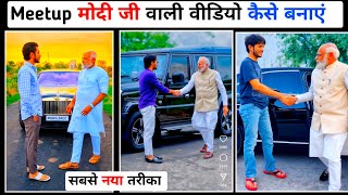 Meet Modi Ji Car Driving Ai Video Kaise Banaye | Modi Ji Car Driver Ai Video Editing Tutorial