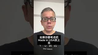 亚马逊搜索Made in USA搜索量涨了转化没涨 #madeinusa #跨境电商 #品牌出海 #亚马逊