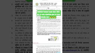 RSMSSB Patwari Exam Date 2025@rssb.rajasthan.gov.in Exam details here #rrbs #rsmssb #patwari #rpsc