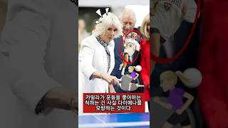 카밀라는 스포츠를 사랑하는 척하지만, 사실은 다이애나를 모방하고 있을 뿐입니다.
