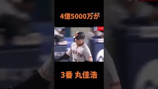 1～4番で応援歌替え歌#おすすめ #プロ野球 #おもしろ #面白集 #替え歌 #吉川尚輝 #オースティン #丸佳浩 #新井貴浩