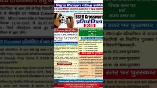 कक्षा 9th to 12th BSEB Crossword Scheme 2025 |#crosswordpuzzles #nathsirofficial