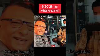 Hsc exam 2025 funny video।। Hsc Exam 2025।। Funny Comedy moments #shorts #funny #viral
