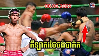 ជុន កក្កដា JUN KAKADA VS SINGHANOY(THAILAND)08.06.2025 KUN KHMER
