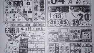 4月13日 六合彩 籤詩大公開