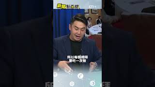 #新聞點面線 賴清德40%怎麼衝? 謝其恩:不彎腰想連任怕很難! #short #shorts #ctiplus