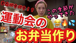 今年もやってきた😂運動会のお弁当作りを夜中にヒーヒー言いながら作ってたら美少女戦士が助けに来て魔法のようにおかずが完成しまくりまじ命拾いした神😂🔥
