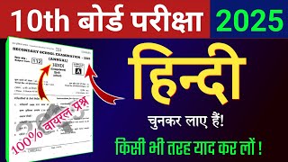 Class 10th Hindi Objectives Question 2025 || Bihar Board class 10th hindi objective question 2025 .