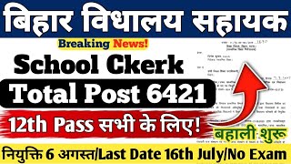 Bihar School Clerk 6421 Post Recruitment Started || 12 Pass Allowed || Last Date 16th July || #bssc