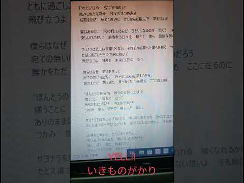 いきものがかり/YELL　神威神弐が歌ってみた