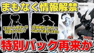 【ポケカ】 ブラックボルト/ホワイトフレア まもなく情報解禁？ 特別仕様や人気キャラなどの収録に期待が高まる 【ポケモンカード】 Black Bolt/White Flare (sv11)