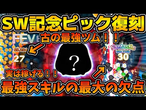 【ツムツム】ペアツムよりコイン稼ぎは優秀！！古の最強ツム！！スターウォーズセレブレーション記念ピックアップで登場のダースベイダーを紹介！！