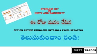 ఈ రోజు Nifty and Bank Nifty Option buying  with our Excel Strategy. 05.10.2023.