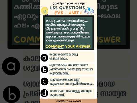 LSS | EVS unit 1 ജീവികളും ചുറ്റുപാടും #lss #gkmalayalam #ecosystem #aavasam #psc #viral #viralvideos