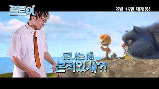 [플로이] 30초 예고편