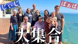 日本最高!!!ジィジとバァバに囲まれてバケーションに行ってみたら…