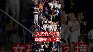 WBSC 12強 女孩們的32撞 嗨翻東京巨蛋