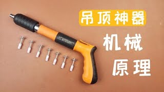 Disassembling a nail gun suspension tool: Exploring mechanics and inner structure.