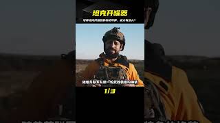 號稱“坦克開罐器”的標槍導彈，威力到底如何？ #科學實驗 #科學試驗 #格蘭特 #亞當 #傑米