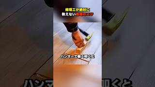 修理工が絶対に教えない修理のコツ