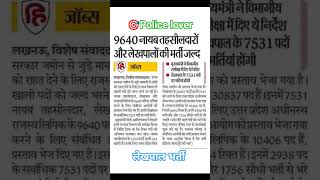 लेखपाल भर्ती #lekhpal #lekhpal_latest_notification #uppolice #upp #uppbharti #song #punjabimusic