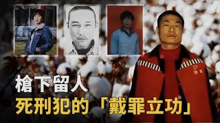 死刑犯臨刑喊冤牽出雙案：綁架焚屍與棉田女屍謎局︱解密日記
