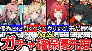 【ゼンゼロ】絶対に〇〇を引け!?Ver.2.1ガチャ確保優先度について徹底解説！【ゼンレスゾーンゼロ/ZZZ】