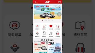 【SUM汽車網】2025了買車還在被話術?SUM讓你買得安心開得放心 #YES認證車 #SUM保固車 #大展鴻圖 #佑捷汽車